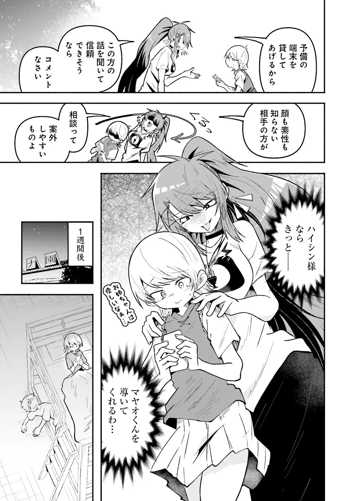異世界で配信活動をしたら大量のヤンデレ信者を生み出してしまった件 第77話 - 7