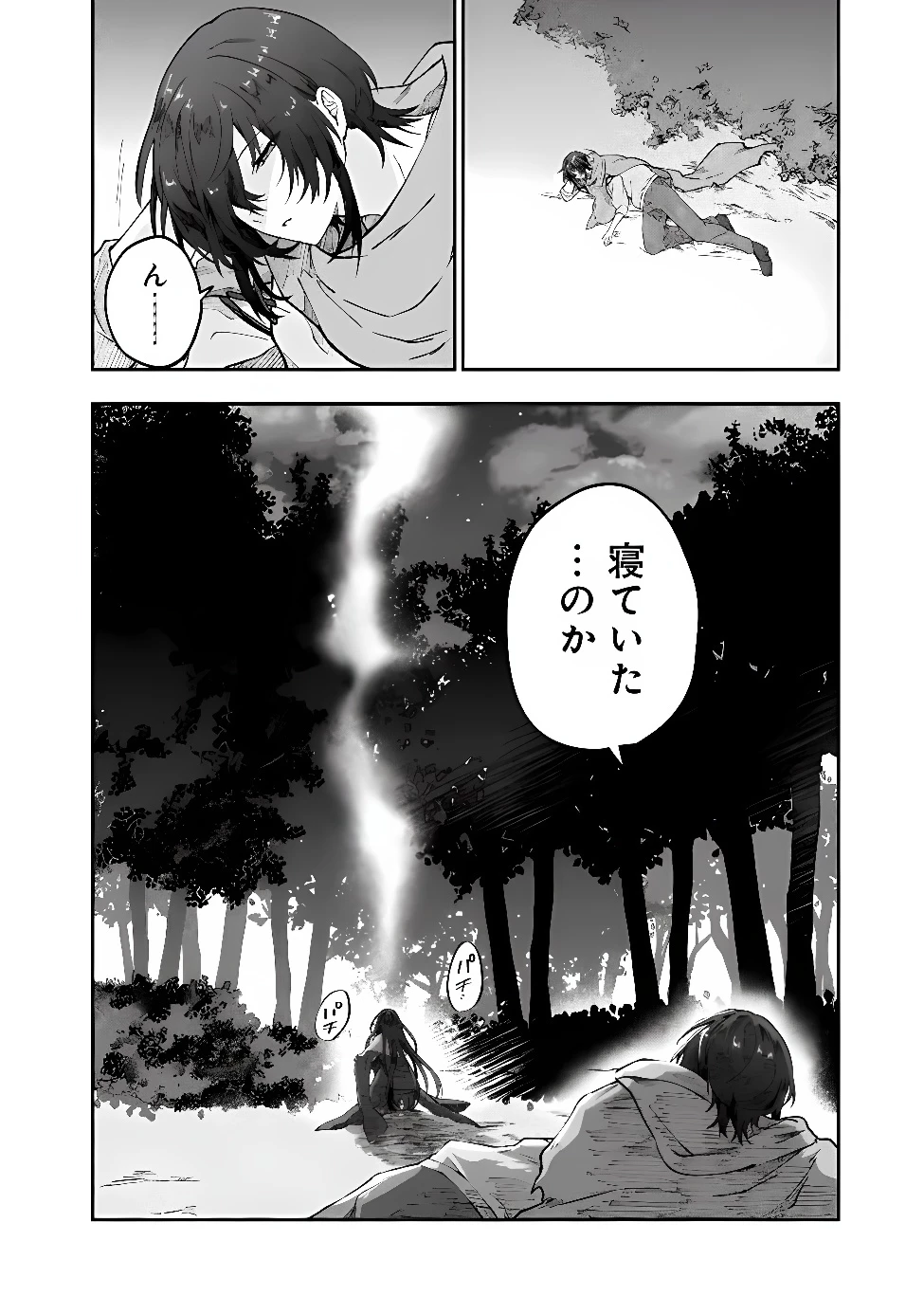 聖女聖戦　ー大罪勇者と思い出の魔女ー 第4話 - 2