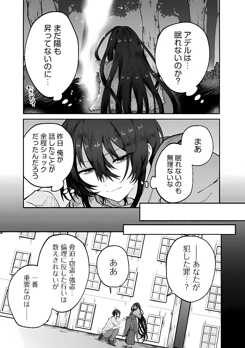 聖女聖戦　ー大罪勇者と思い出の魔女ー 第4話 - 3