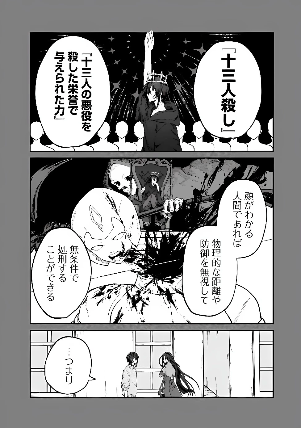 聖女聖戦　ー大罪勇者と思い出の魔女ー 第4話 - 6