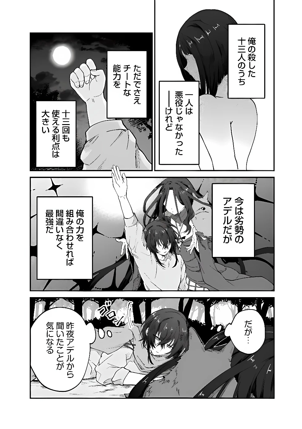 聖女聖戦　ー大罪勇者と思い出の魔女ー 第4話 - 8