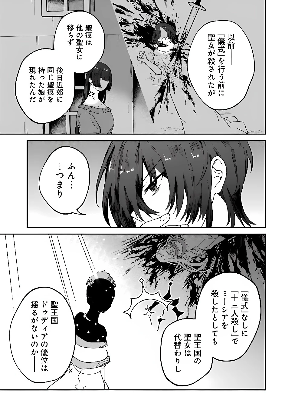 聖女聖戦　ー大罪勇者と思い出の魔女ー 第4話 - 13