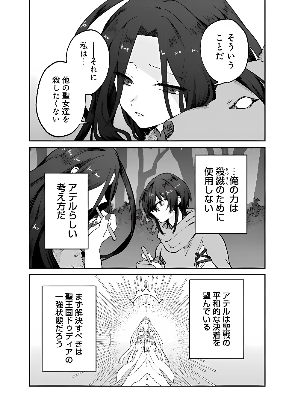 聖女聖戦　ー大罪勇者と思い出の魔女ー 第4話 - 14