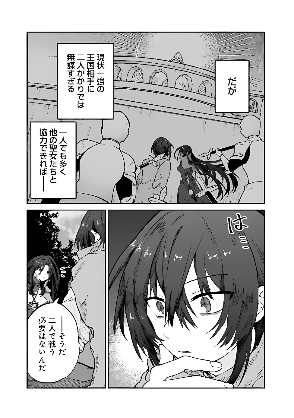 聖女聖戦　ー大罪勇者と思い出の魔女ー 第4話 - 15