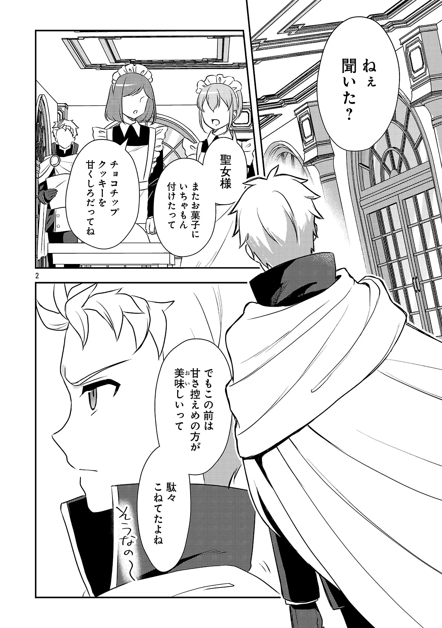 祝・聖女になれませんでした。 このままステルスしたいのですが、悪役顔と精霊に愛され体質のせいでやっぱり色々起こります 第21話 - 4