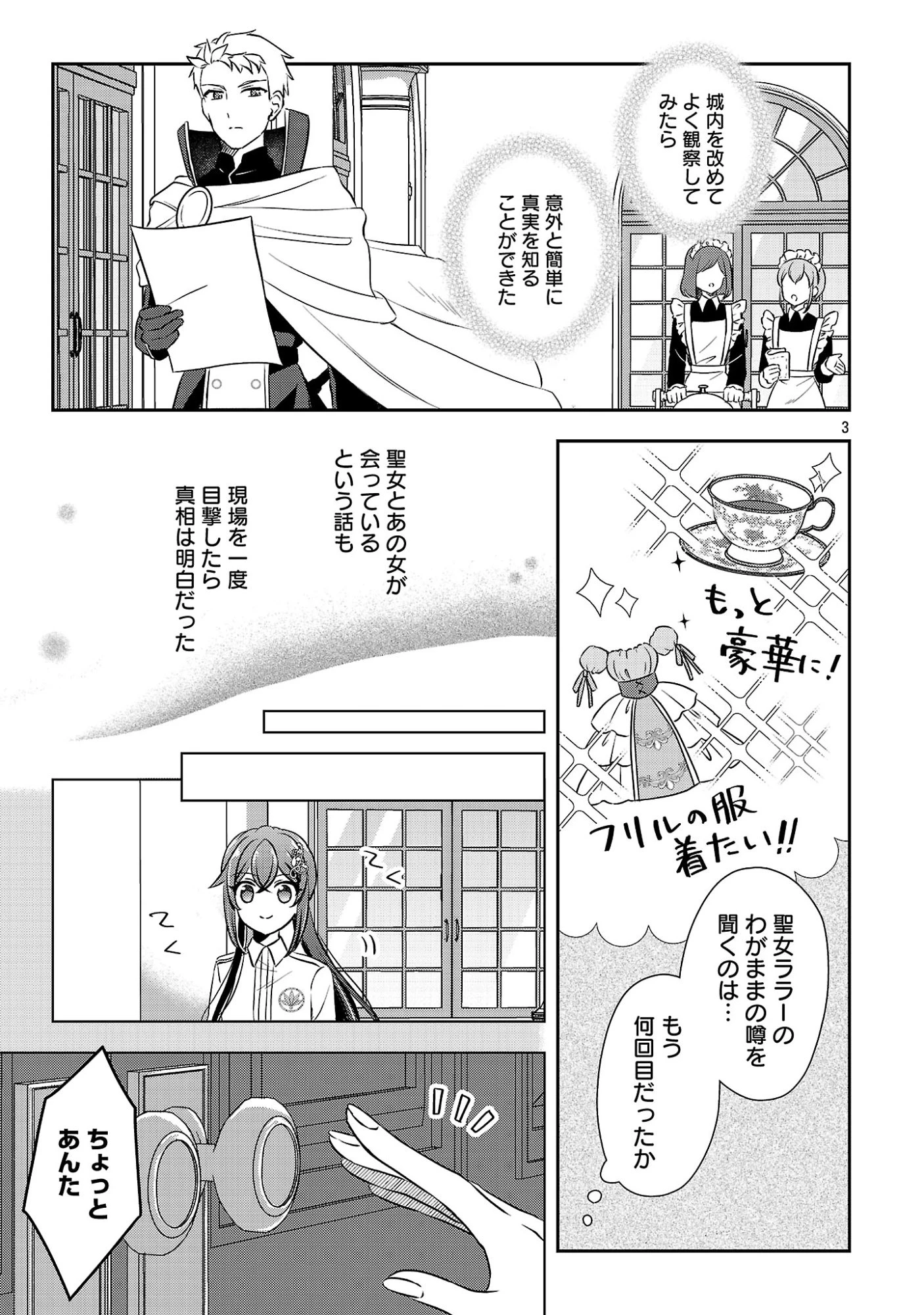 祝・聖女になれませんでした。 このままステルスしたいのですが、悪役顔と精霊に愛され体質のせいでやっぱり色々起こります 第21話 - 5