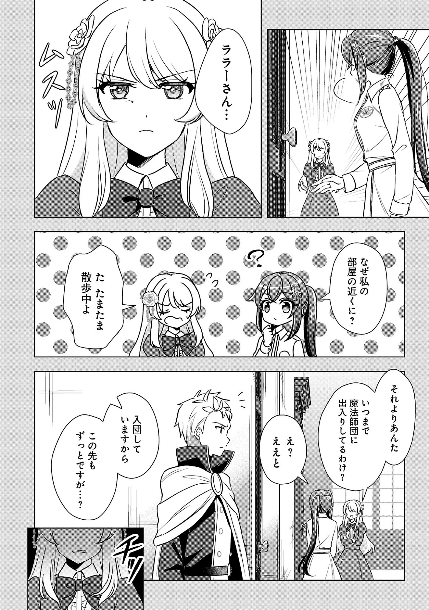 祝・聖女になれませんでした。 このままステルスしたいのですが、悪役顔と精霊に愛され体質のせいでやっぱり色々起こります 第21話 - 6