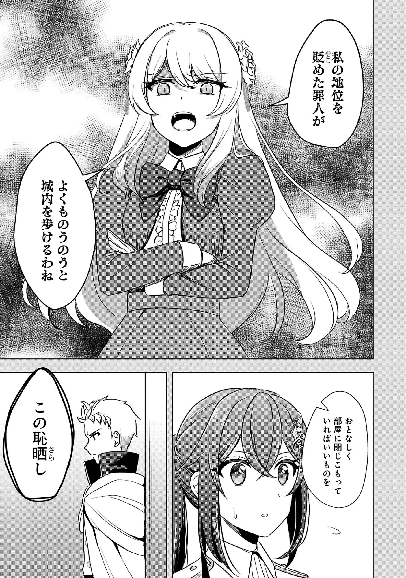 祝・聖女になれませんでした。 このままステルスしたいのですが、悪役顔と精霊に愛され体質のせいでやっぱり色々起こります 第21話 - 7