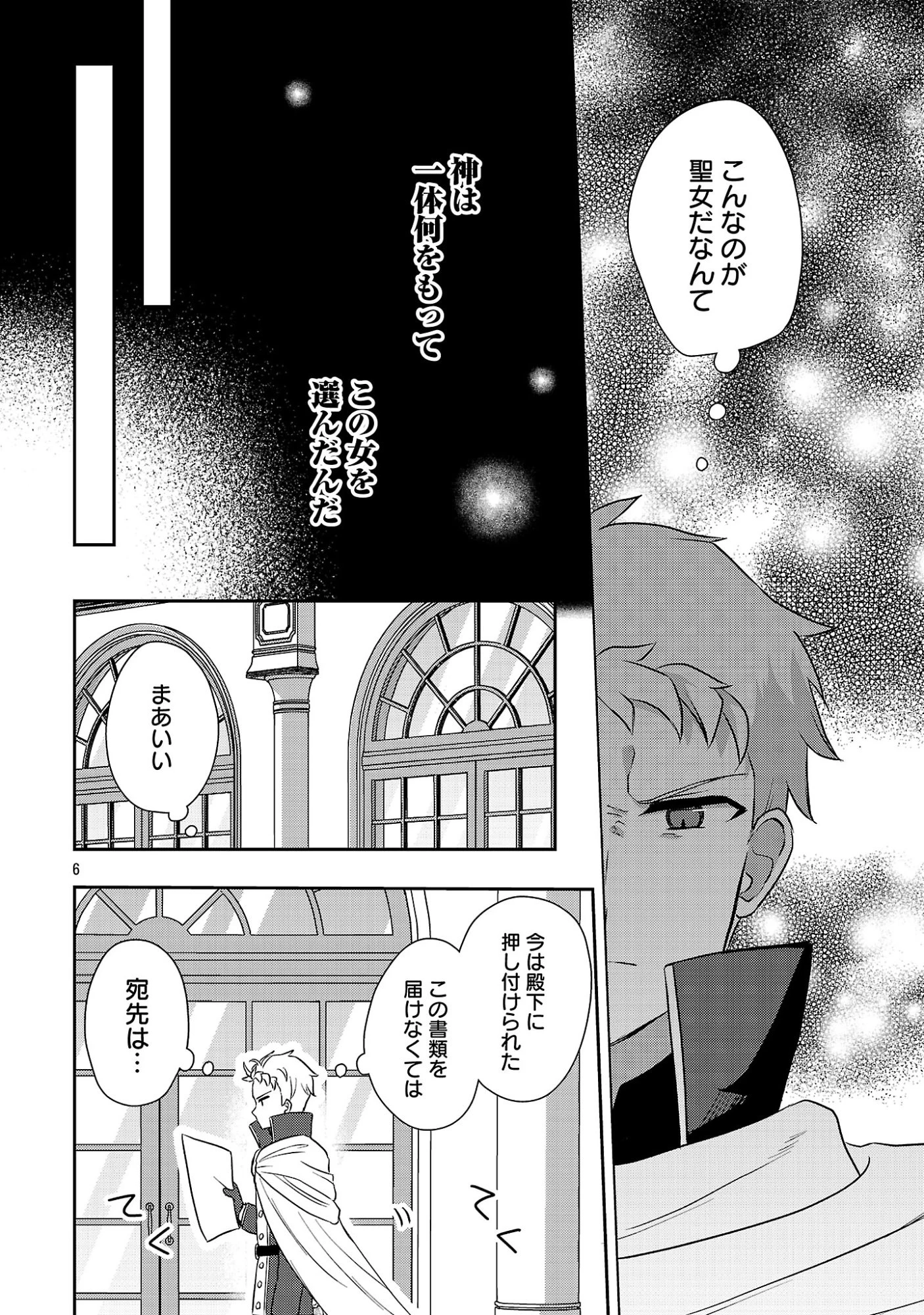 祝・聖女になれませんでした。 このままステルスしたいのですが、悪役顔と精霊に愛され体質のせいでやっぱり色々起こります 第21話 - 8