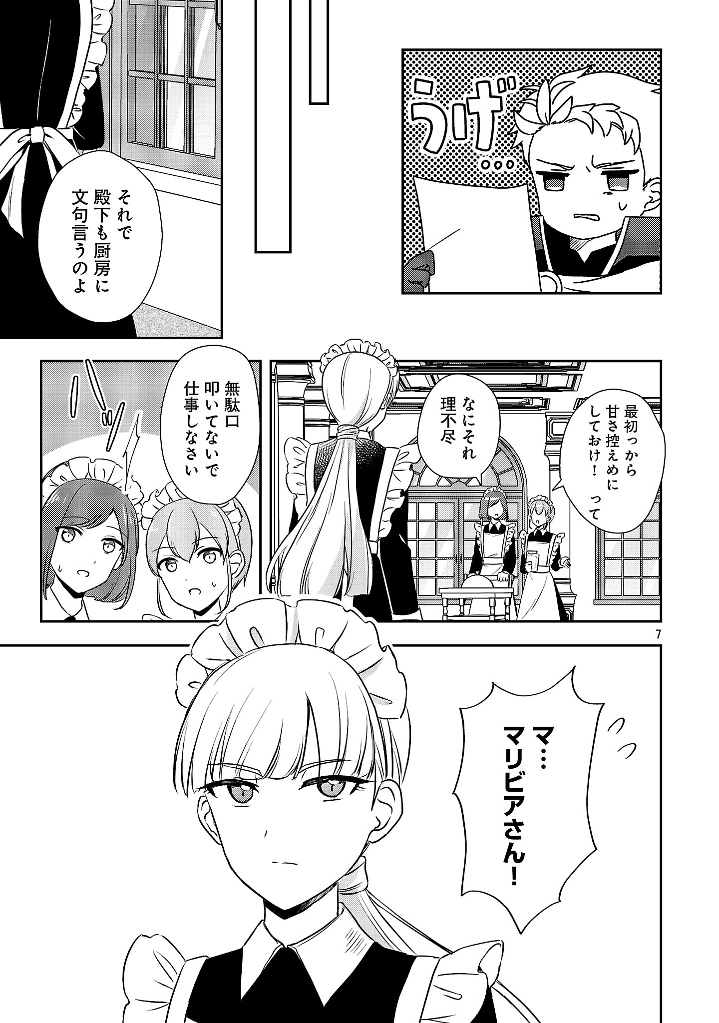 祝・聖女になれませんでした。 このままステルスしたいのですが、悪役顔と精霊に愛され体質のせいでやっぱり色々起こります 第21話 - 9