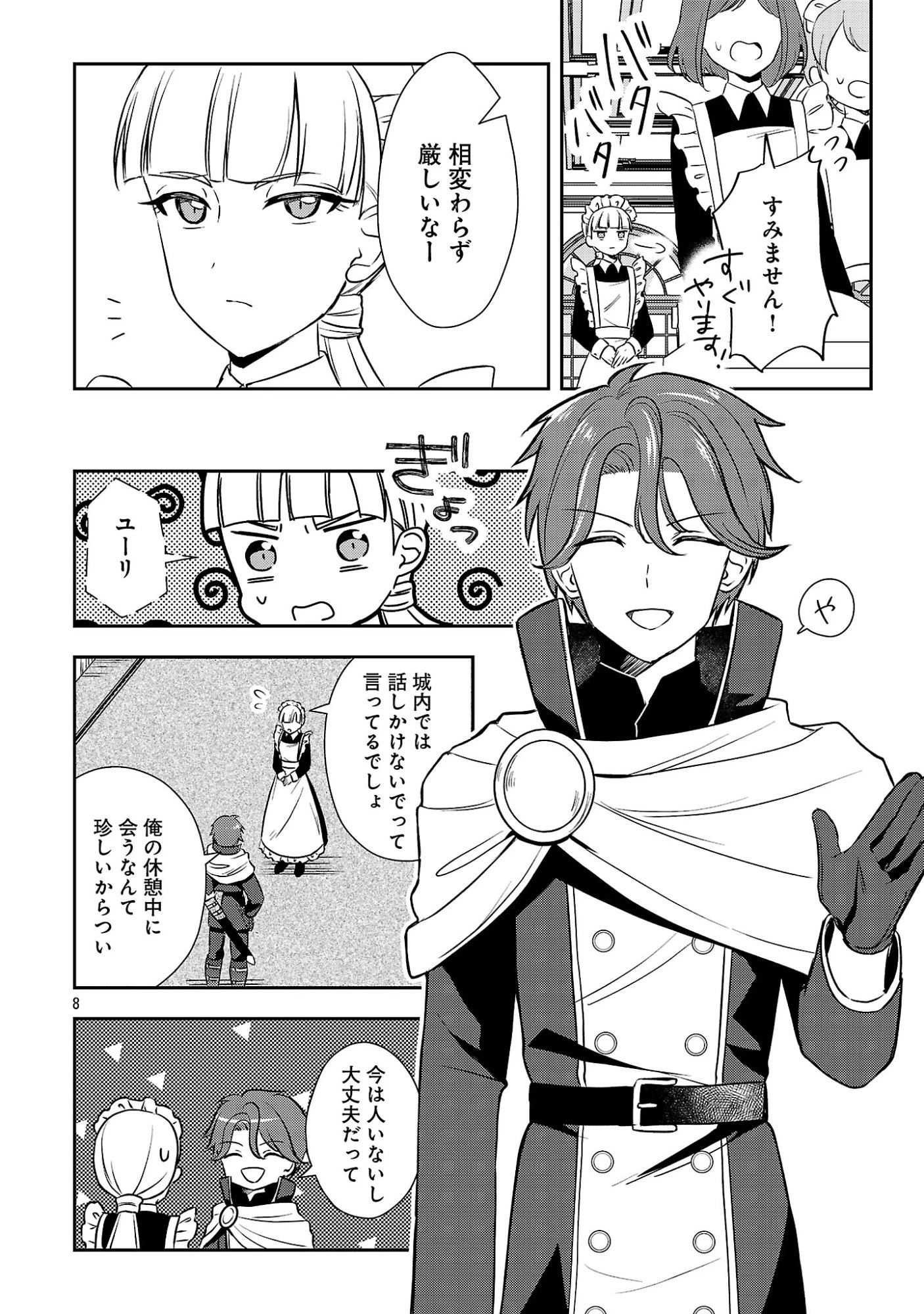 祝・聖女になれませんでした。 このままステルスしたいのですが、悪役顔と精霊に愛され体質のせいでやっぱり色々起こります 第21話 - 10