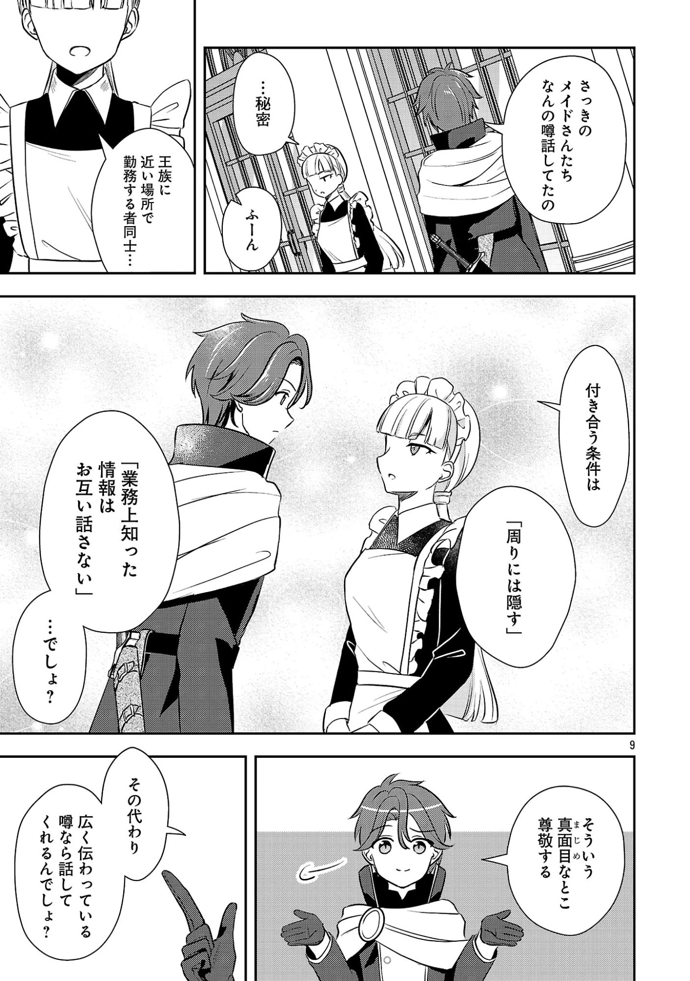 祝・聖女になれませんでした。 このままステルスしたいのですが、悪役顔と精霊に愛され体質のせいでやっぱり色々起こります 第21話 - 11
