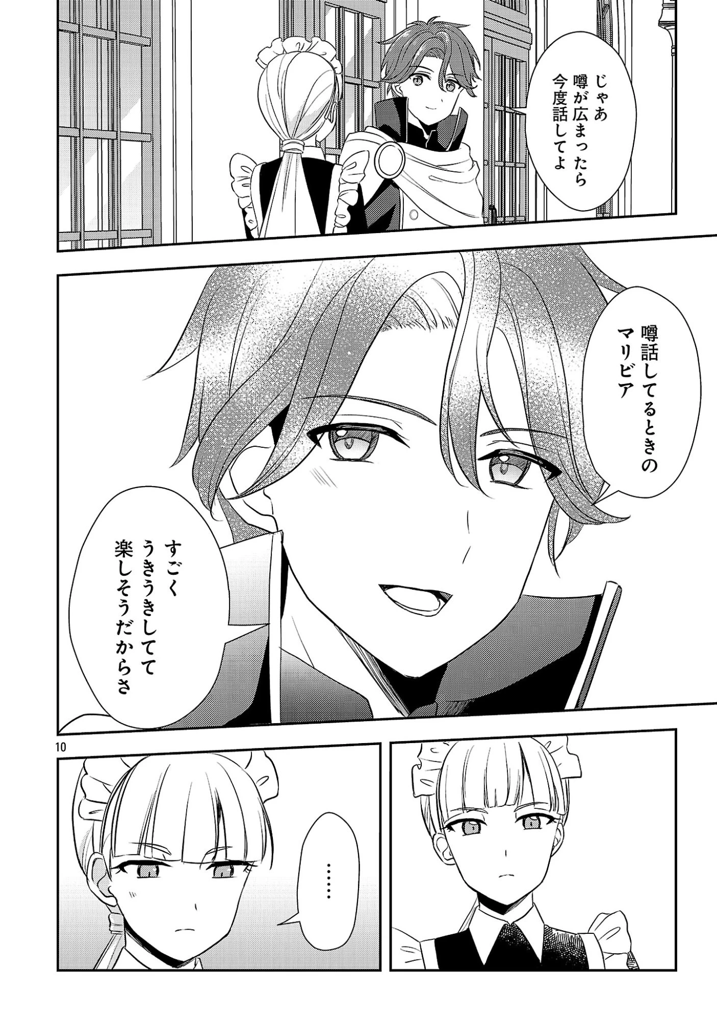 祝・聖女になれませんでした。 このままステルスしたいのですが、悪役顔と精霊に愛され体質のせいでやっぱり色々起こります 第21話 - 12
