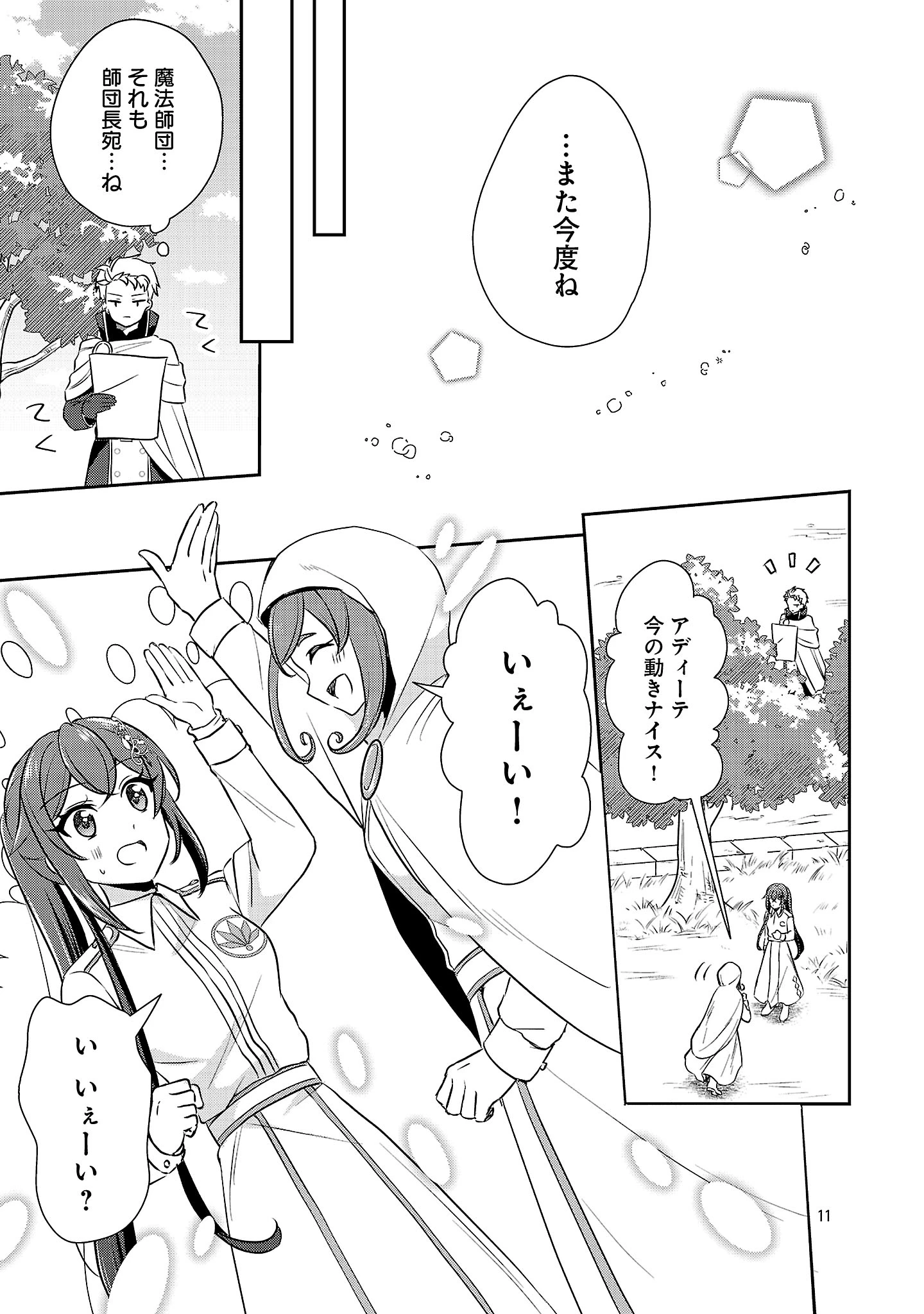 祝・聖女になれませんでした。 このままステルスしたいのですが、悪役顔と精霊に愛され体質のせいでやっぱり色々起こります 第21話 - 13