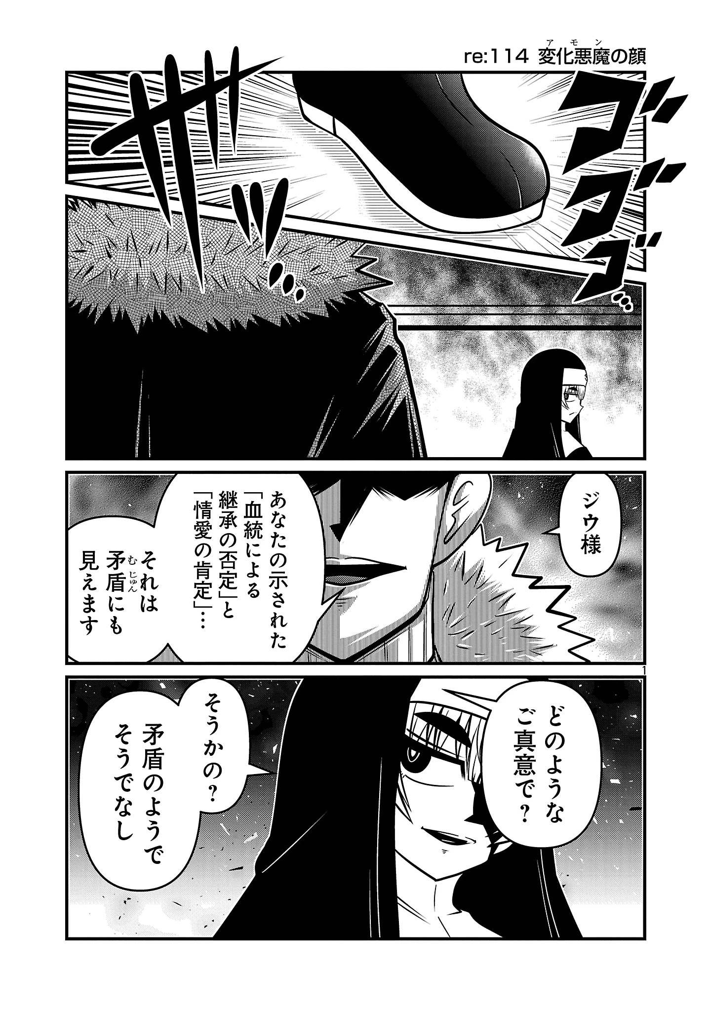 5600歳の不老不死インフルエンサーいわく。 第64話 - 3