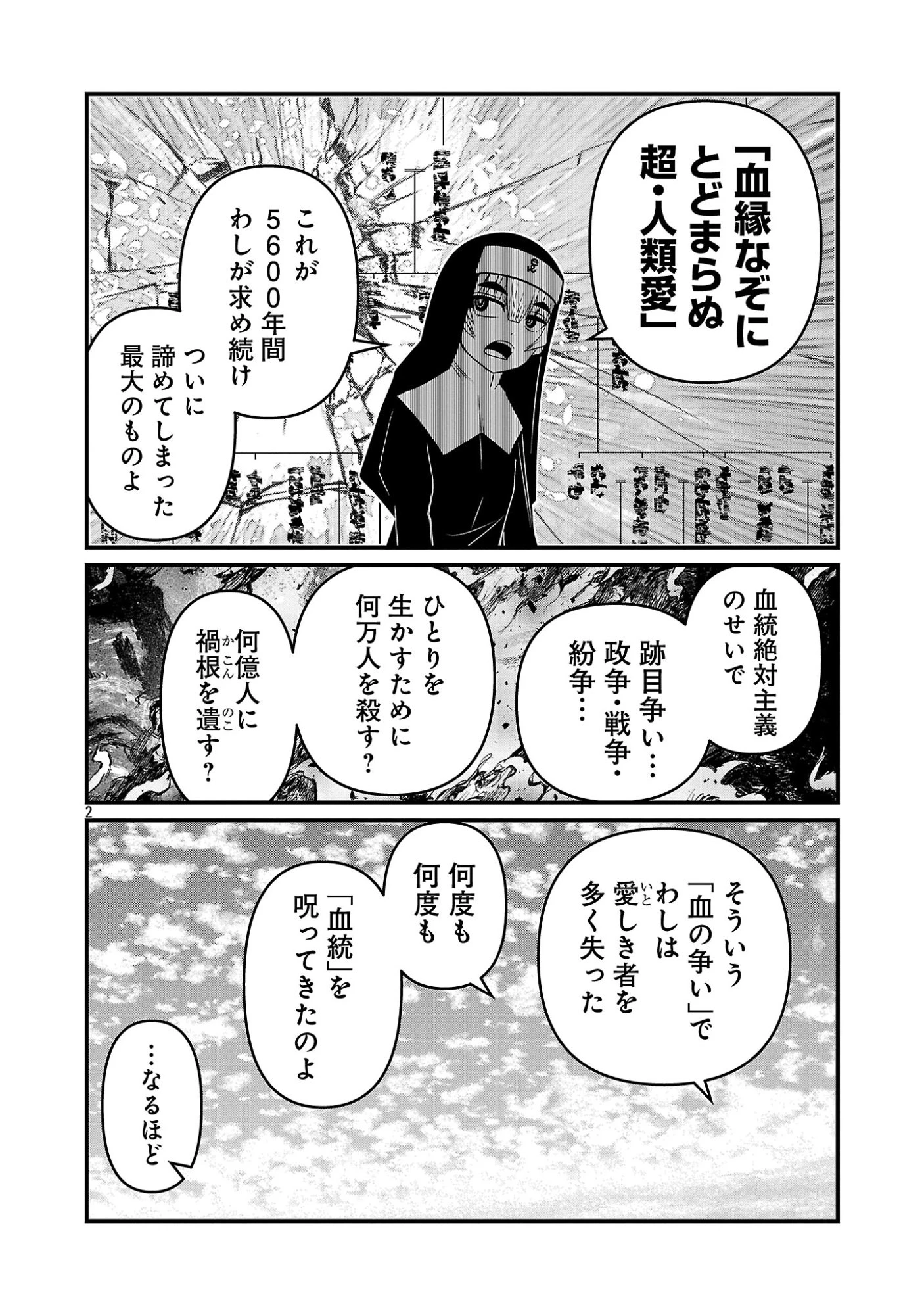 5600歳の不老不死インフルエンサーいわく。 第64話 - 4
