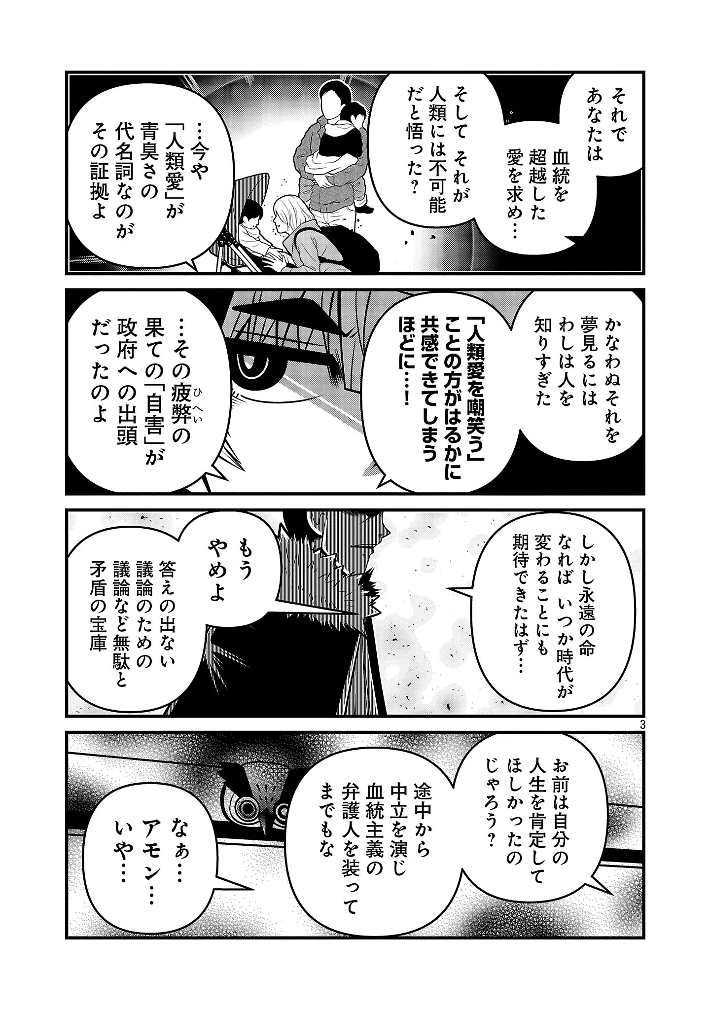 5600歳の不老不死インフルエンサーいわく。 第64話 - 5