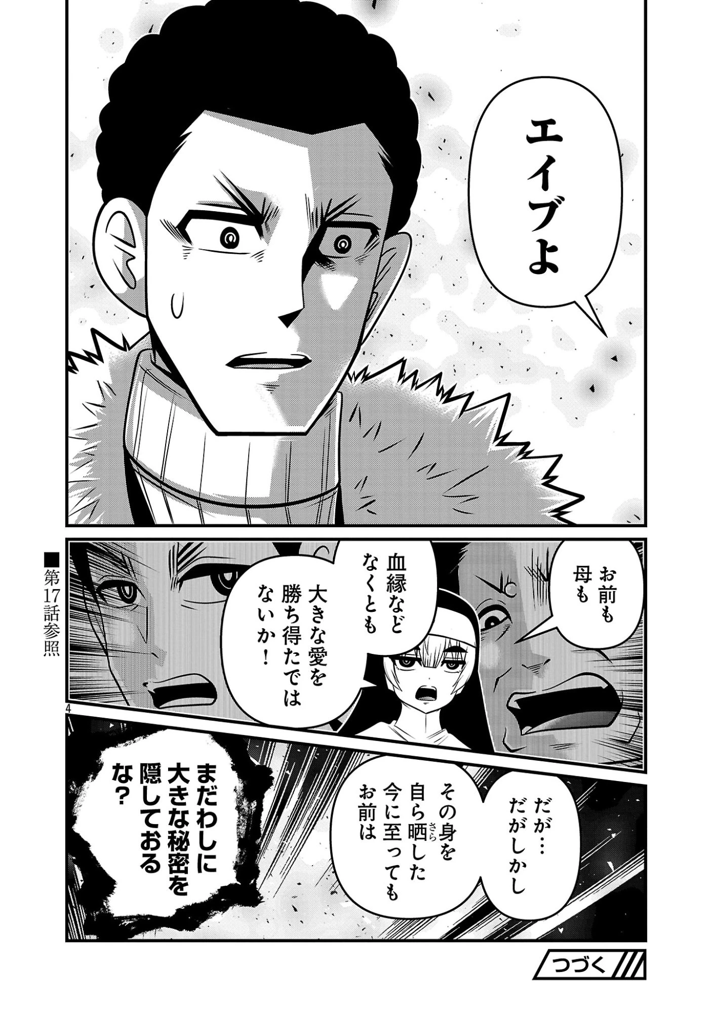 5600歳の不老不死インフルエンサーいわく。 第64話 - 6