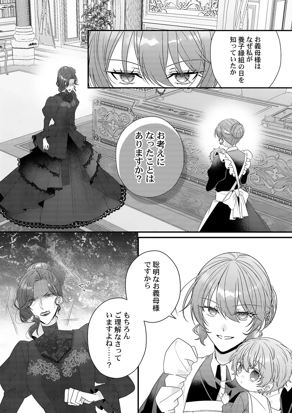 今世はあえての悪嫁です。～義母に奪われた我が子を、愛でるべくして返り咲く 第5話 - 1