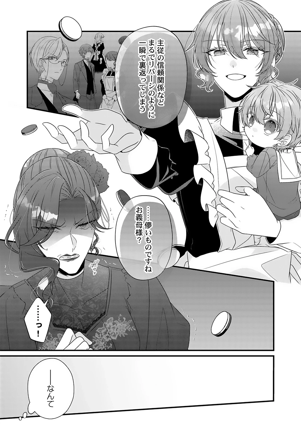 今世はあえての悪嫁です。～義母に奪われた我が子を、愛でるべくして返り咲く 第5話 - 2