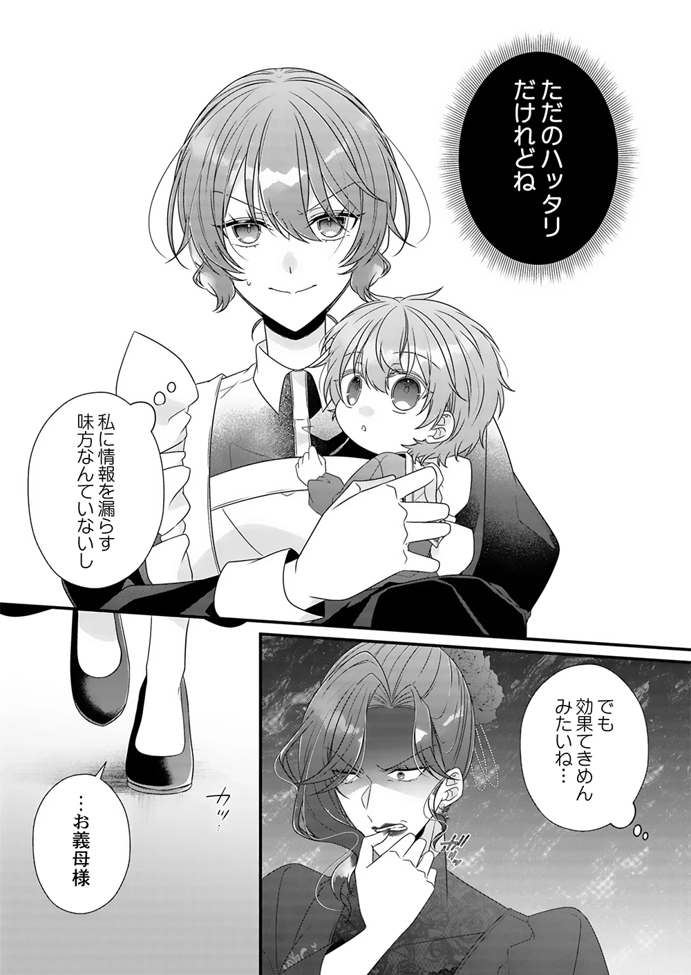 今世はあえての悪嫁です。～義母に奪われた我が子を、愛でるべくして返り咲く 第5話 - 3
