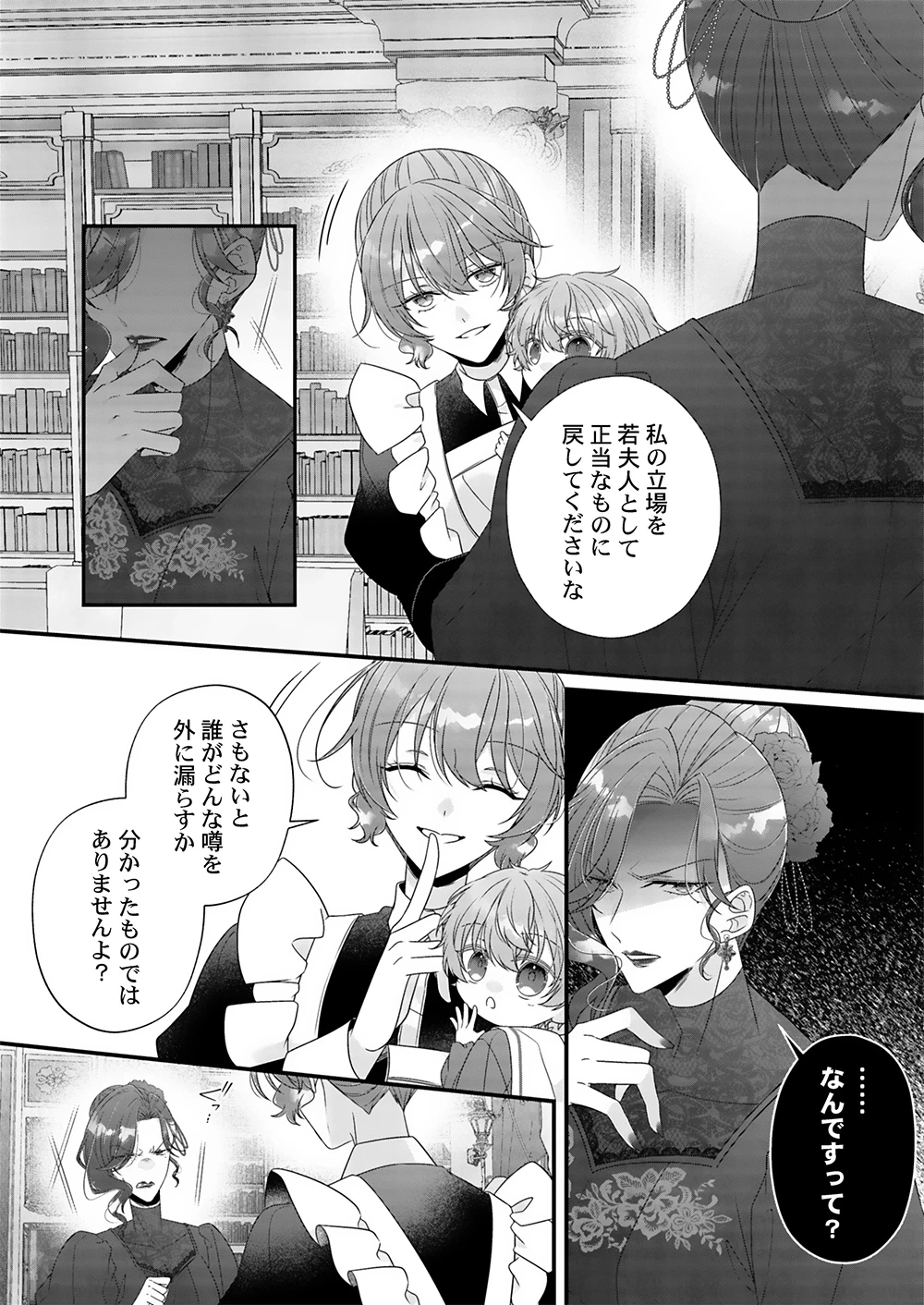 今世はあえての悪嫁です。～義母に奪われた我が子を、愛でるべくして返り咲く 第5話 - 4