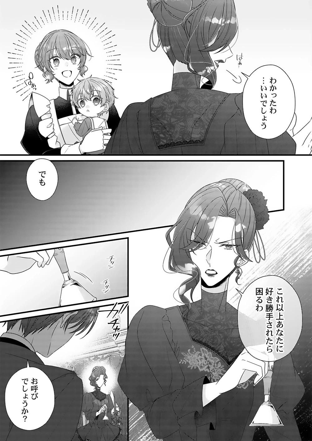 今世はあえての悪嫁です。～義母に奪われた我が子を、愛でるべくして返り咲く 第5話 - 5