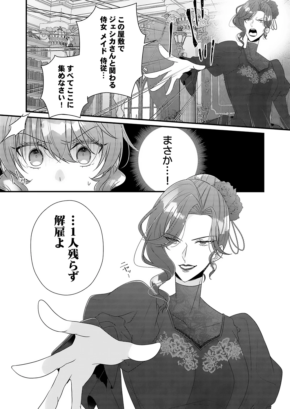 今世はあえての悪嫁です。～義母に奪われた我が子を、愛でるべくして返り咲く 第5話 - 6