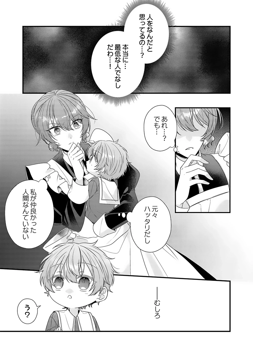 今世はあえての悪嫁です。～義母に奪われた我が子を、愛でるべくして返り咲く 第5話 - 7