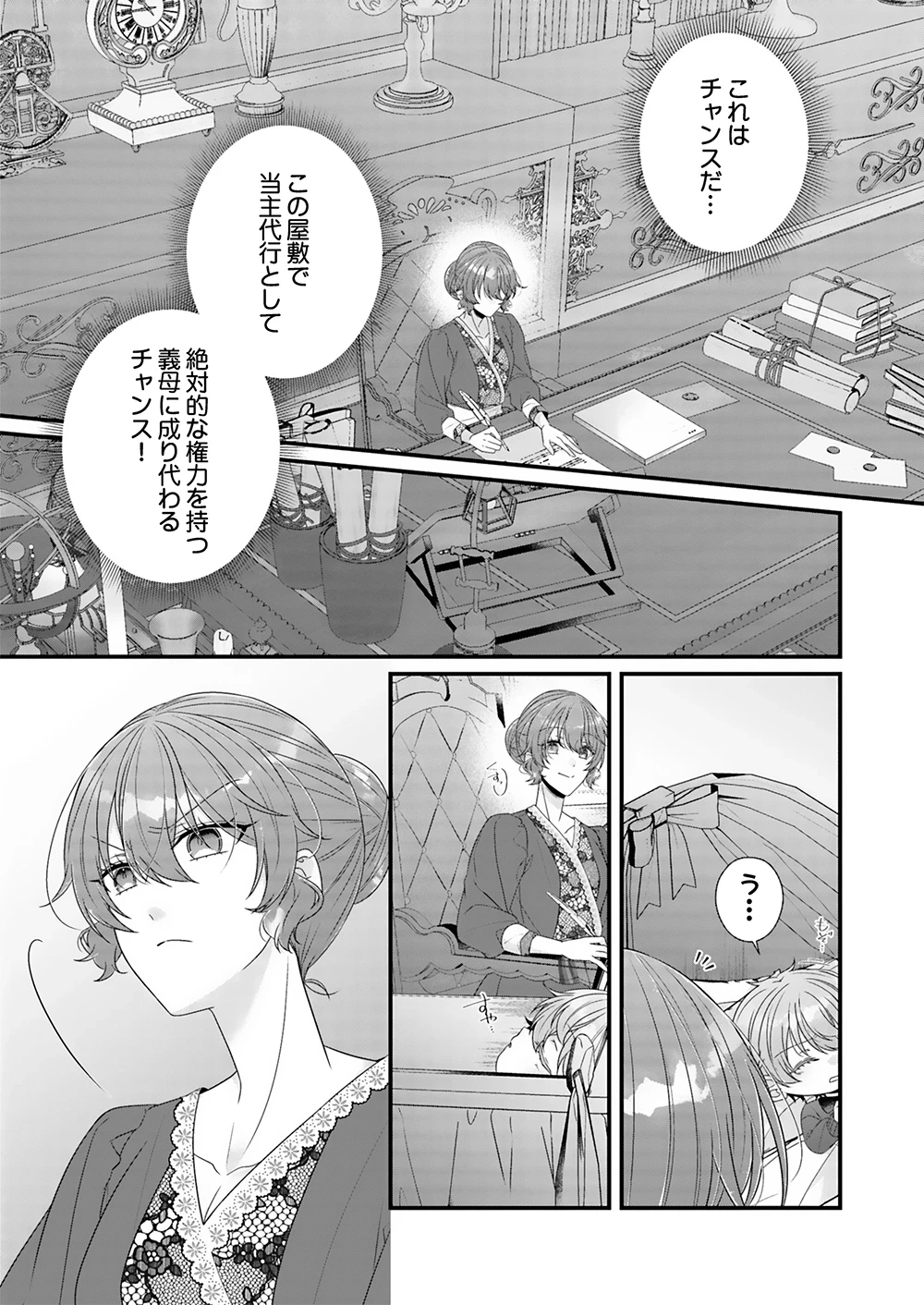 今世はあえての悪嫁です。～義母に奪われた我が子を、愛でるべくして返り咲く 第5話 - 8