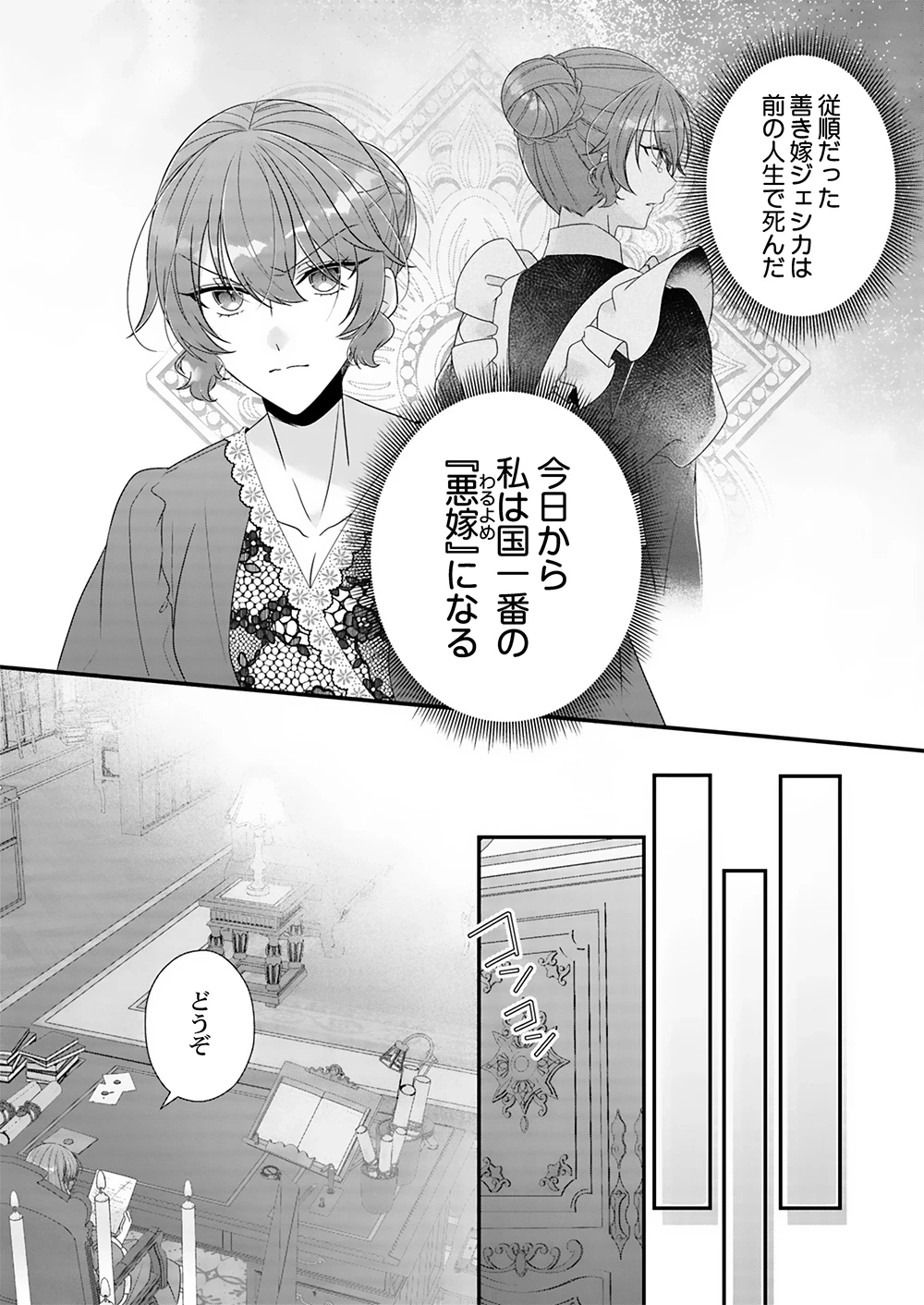 今世はあえての悪嫁です。～義母に奪われた我が子を、愛でるべくして返り咲く 第5話 - 9