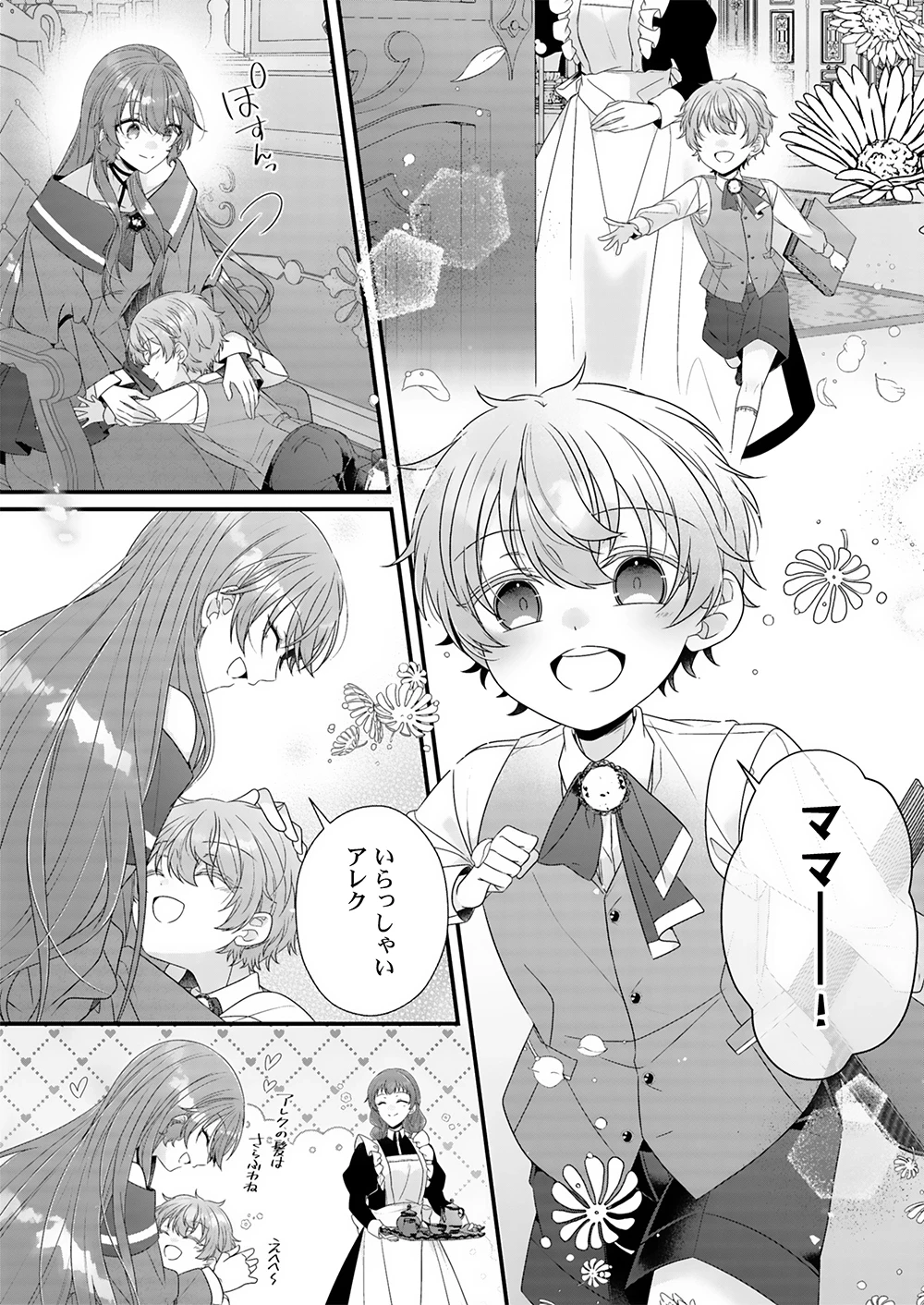 今世はあえての悪嫁です。～義母に奪われた我が子を、愛でるべくして返り咲く 第5話 - 10