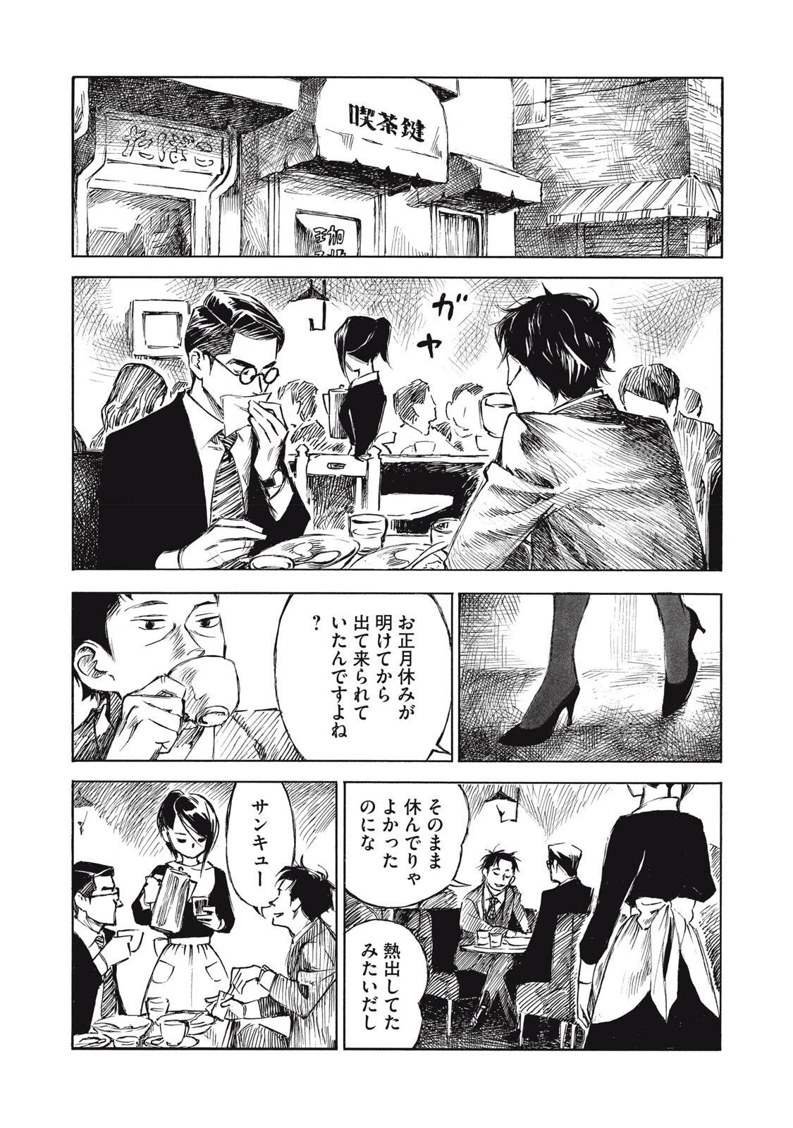 官能先生 第30話 - 2