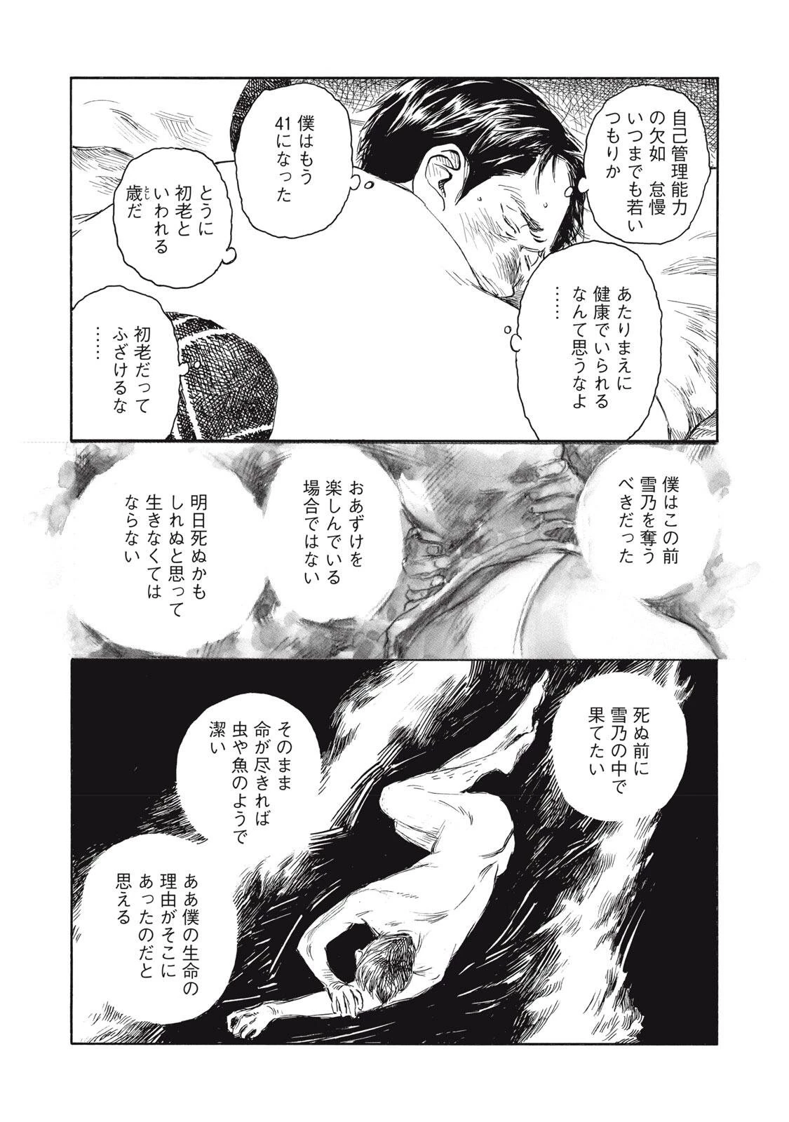 官能先生 第30話 - 7