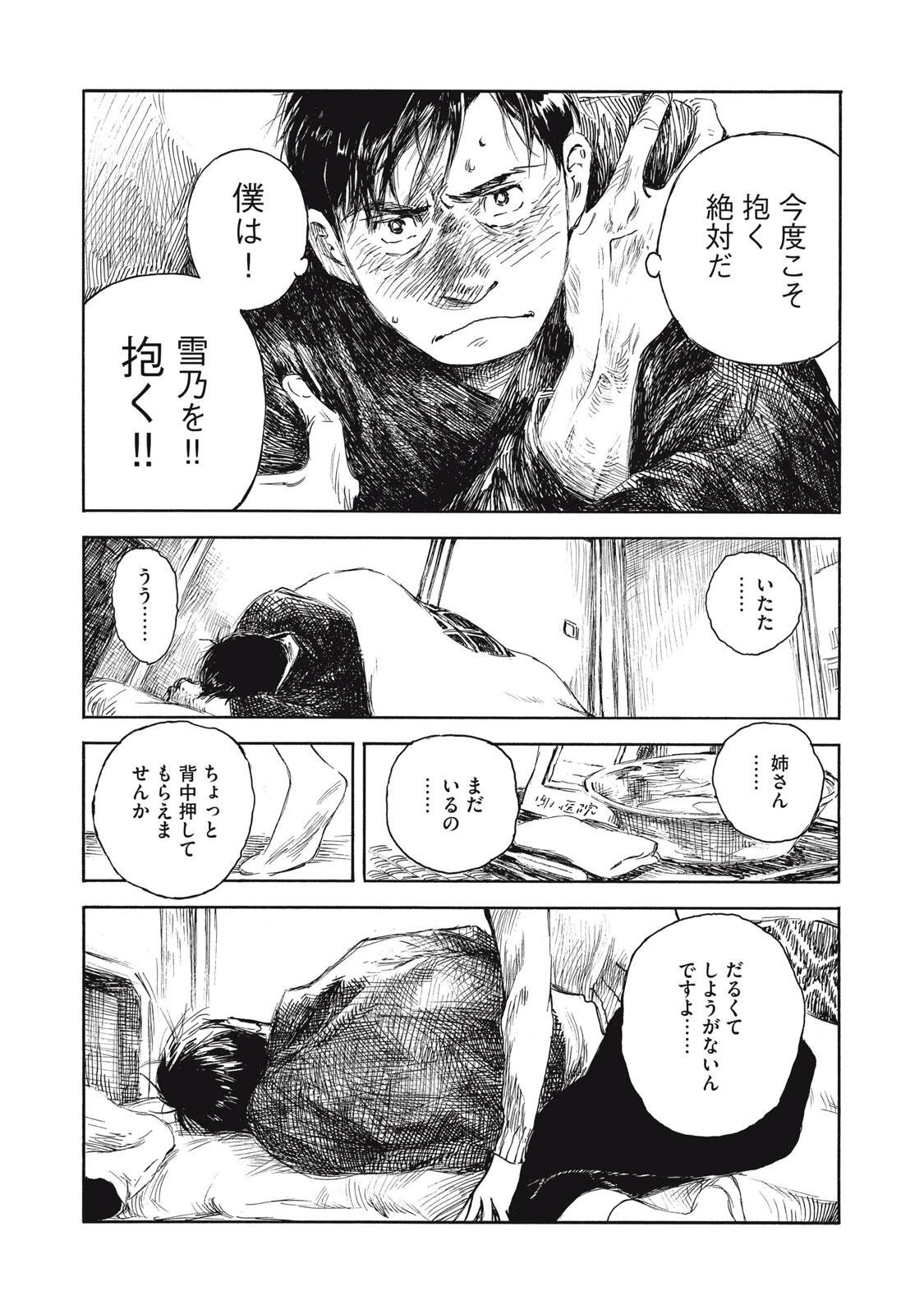 官能先生 第30話 - 8