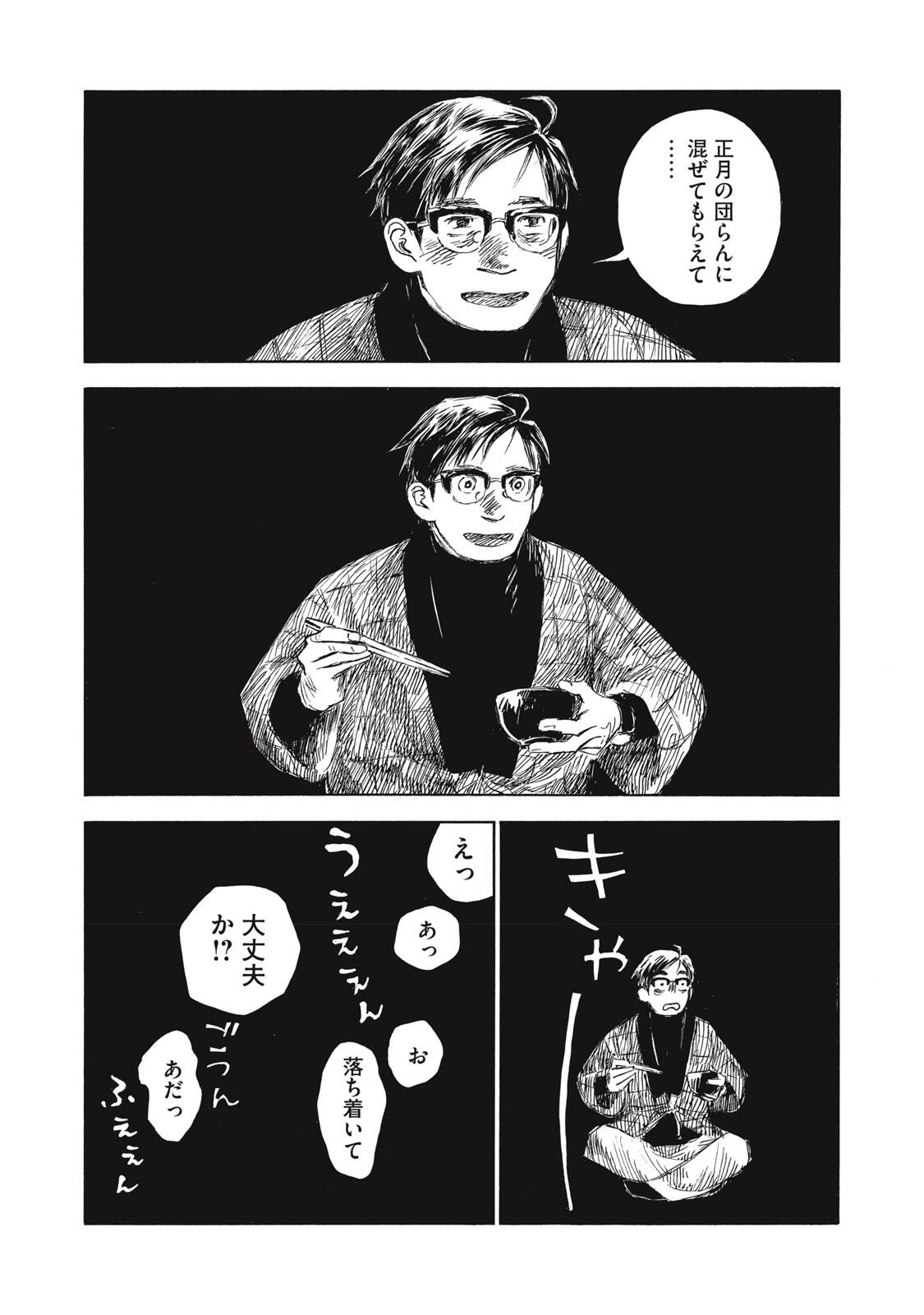 官能先生 第29話 - 10