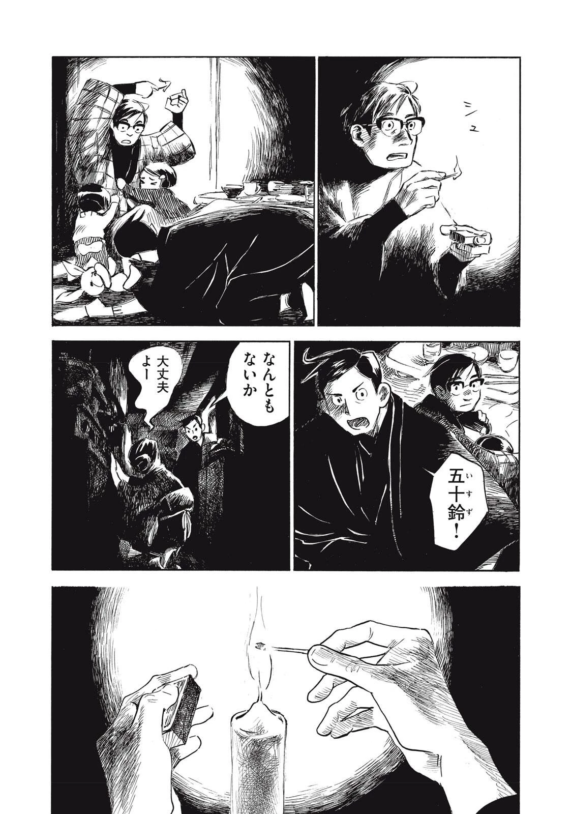 官能先生 第29話 - 11