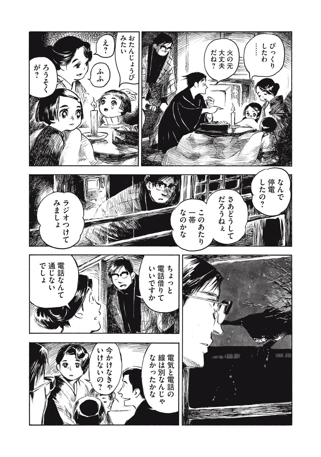 官能先生 第29話 - 12