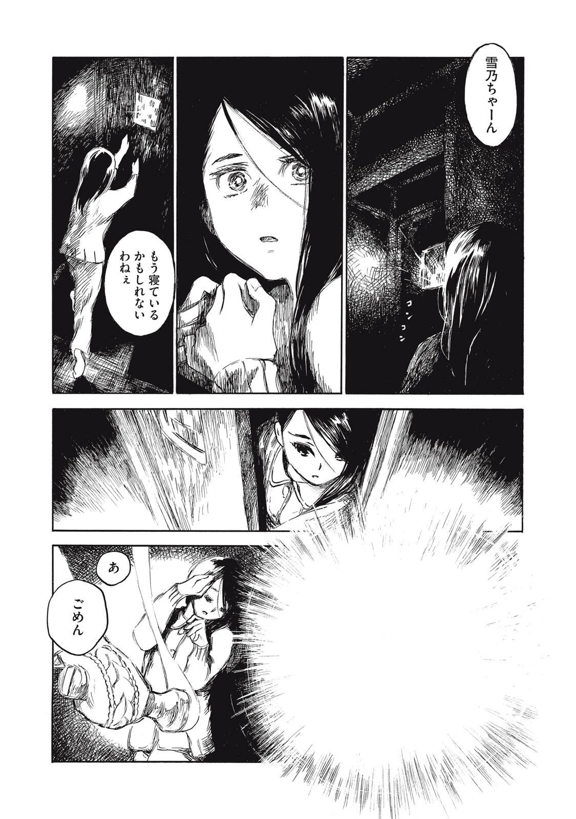 官能先生 第29話 - 17