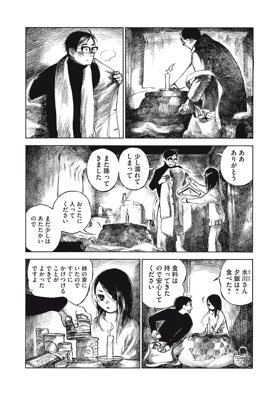 官能先生 第29話 - 21