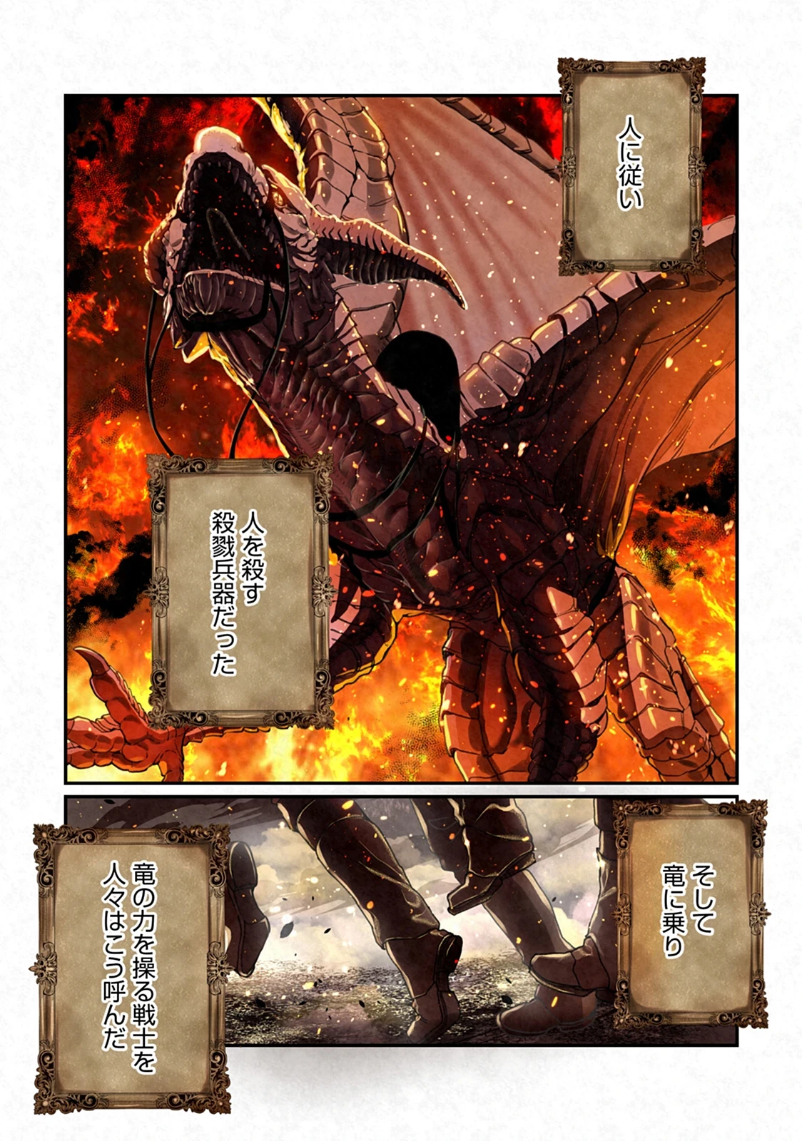 竜騎士イリス〜THE WAR FOR CHRONOLIS〜 第2話 - 3