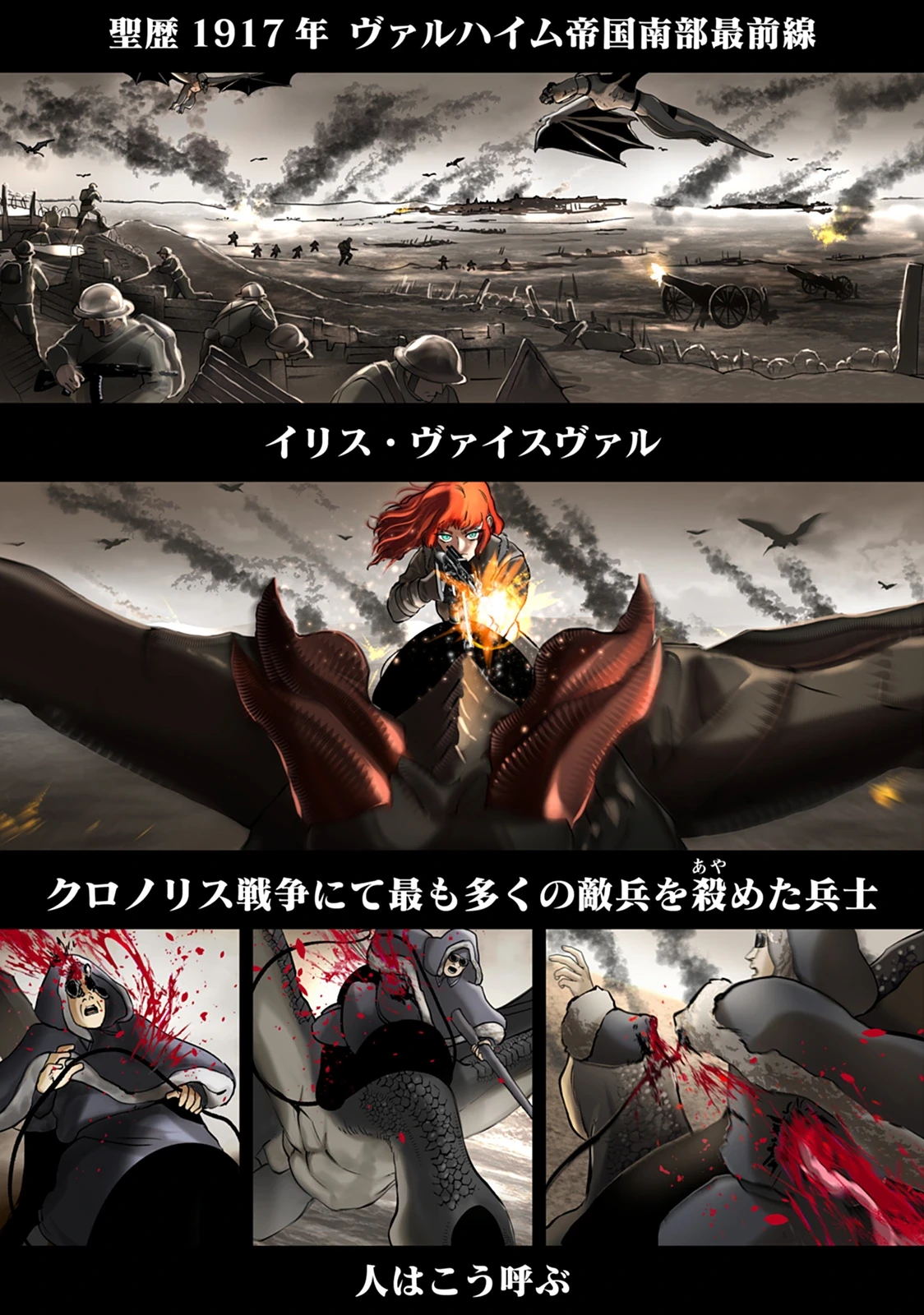 竜騎士イリス〜THE WAR FOR CHRONOLIS〜 第1話 - 1