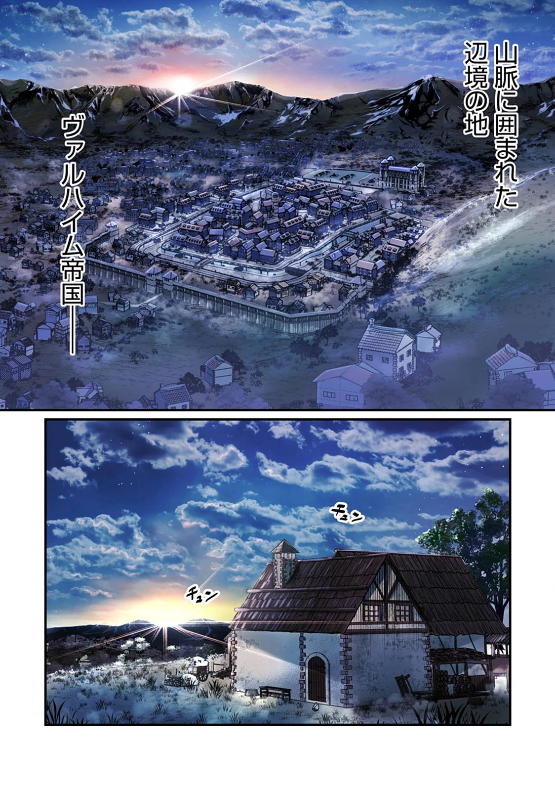 竜騎士イリス〜THE WAR FOR CHRONOLIS〜 第1話 - 3