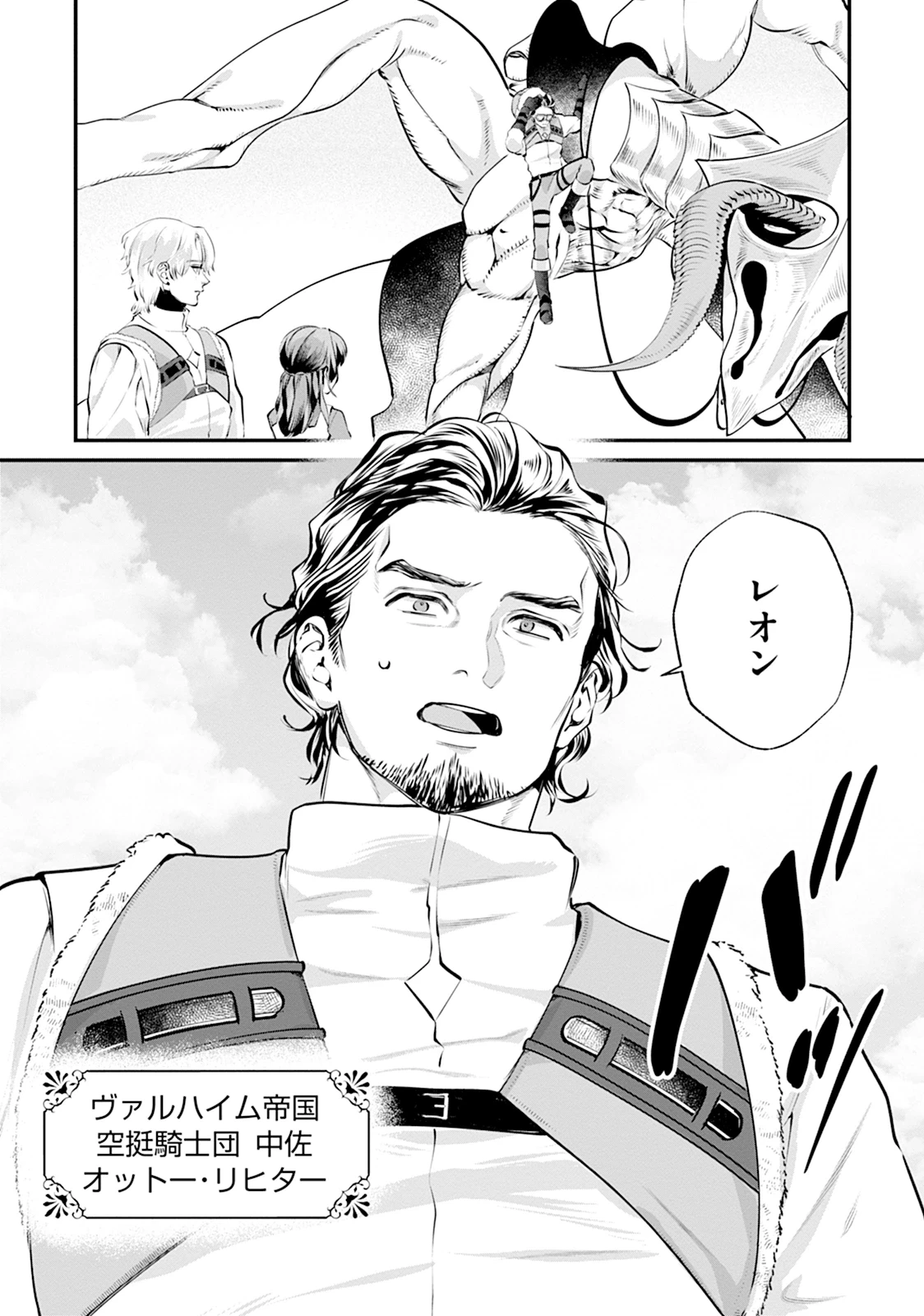 竜騎士イリス〜THE WAR FOR CHRONOLIS〜 第2話 - 11