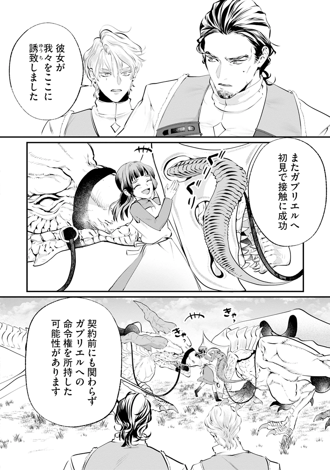 竜騎士イリス〜THE WAR FOR CHRONOLIS〜 第2話 - 14