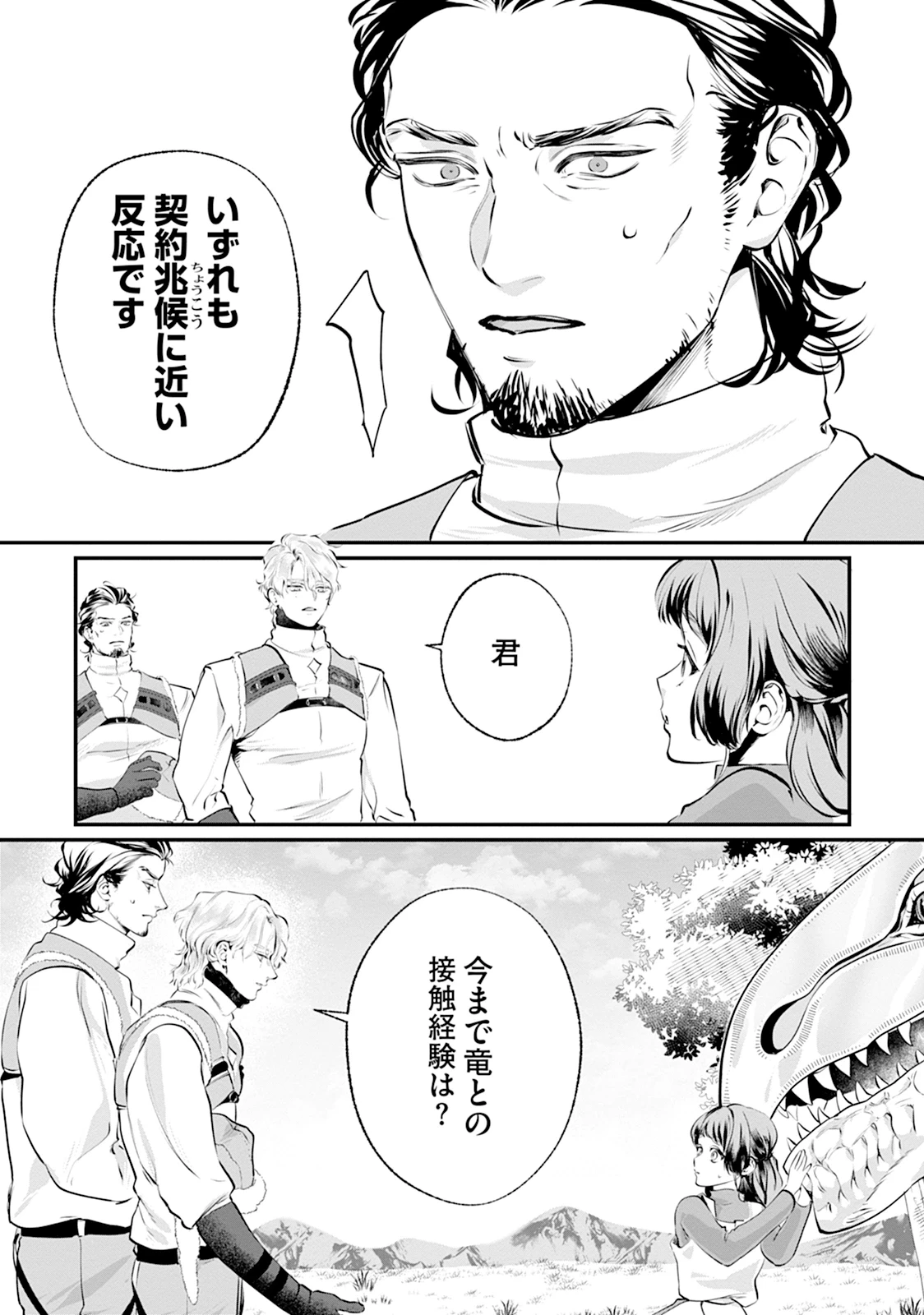 竜騎士イリス〜THE WAR FOR CHRONOLIS〜 第2話 - 15