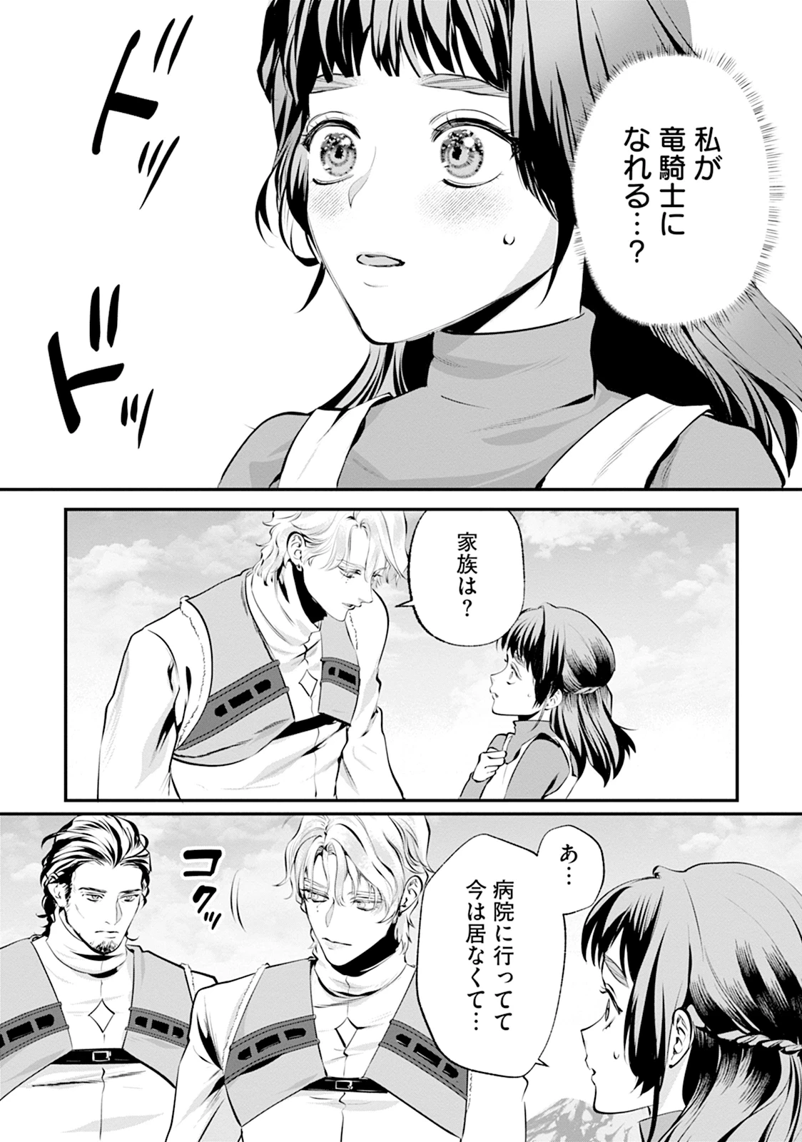 竜騎士イリス〜THE WAR FOR CHRONOLIS〜 第2話 - 19