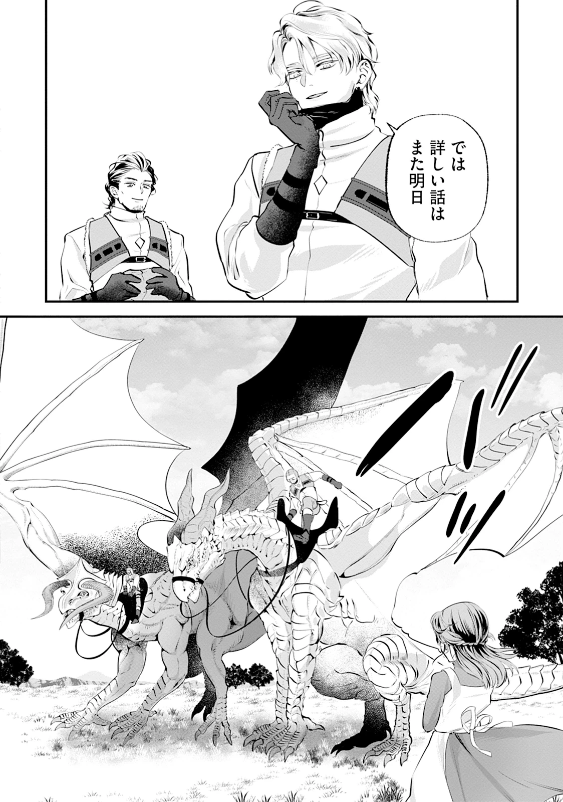 竜騎士イリス〜THE WAR FOR CHRONOLIS〜 第2話 - 20