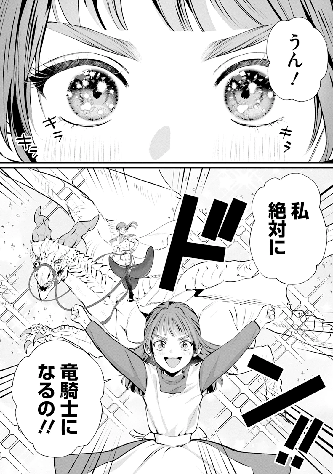 竜騎士イリス〜THE WAR FOR CHRONOLIS〜 第1話 - 17