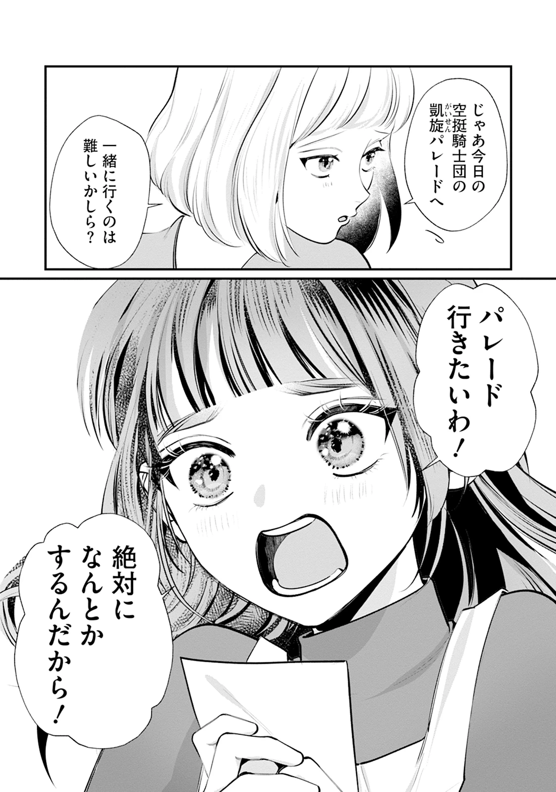 竜騎士イリス〜THE WAR FOR CHRONOLIS〜 第1話 - 19
